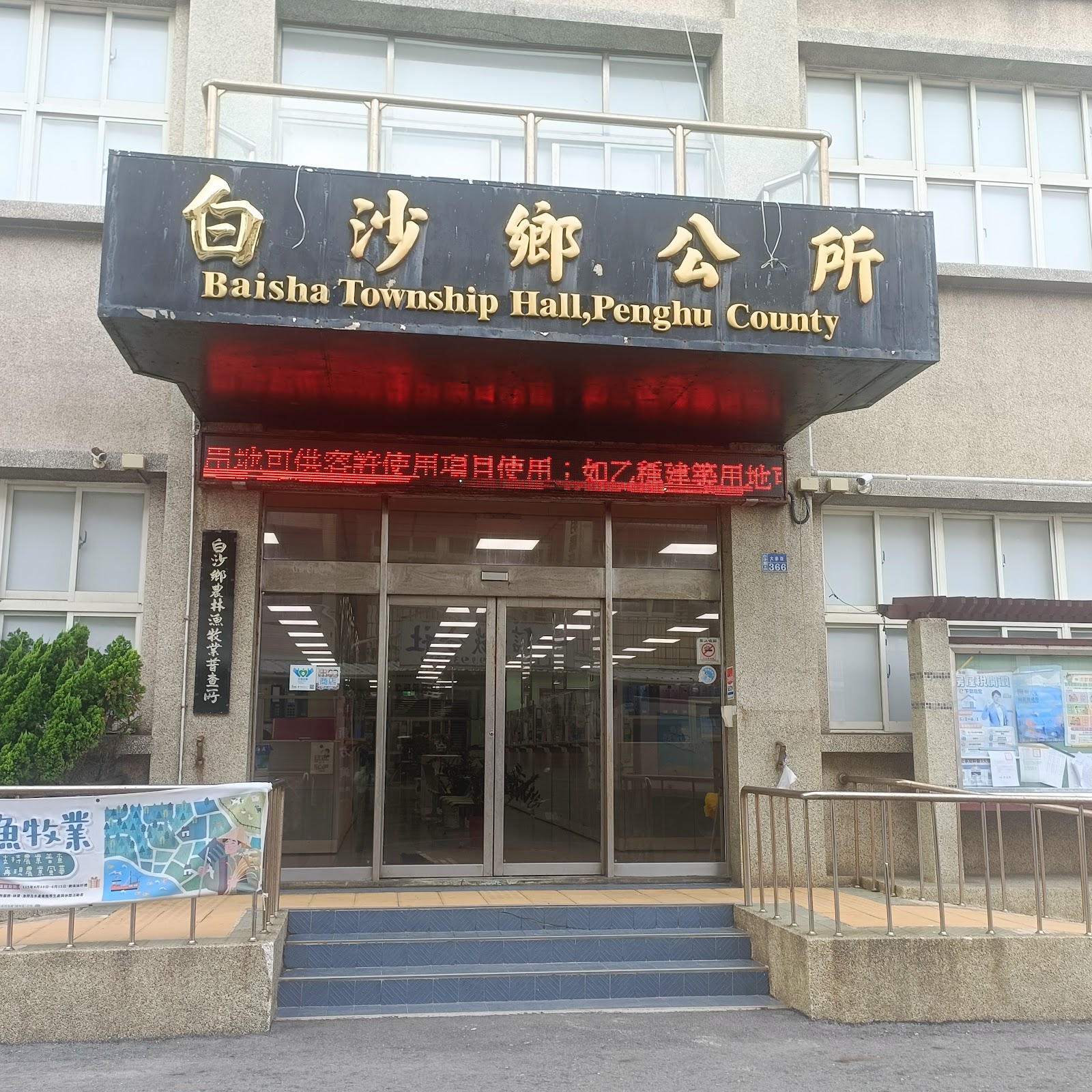 白沙鄉公所灰色建築外觀，黑底金字招牌「白沙鄉公所」格外醒目