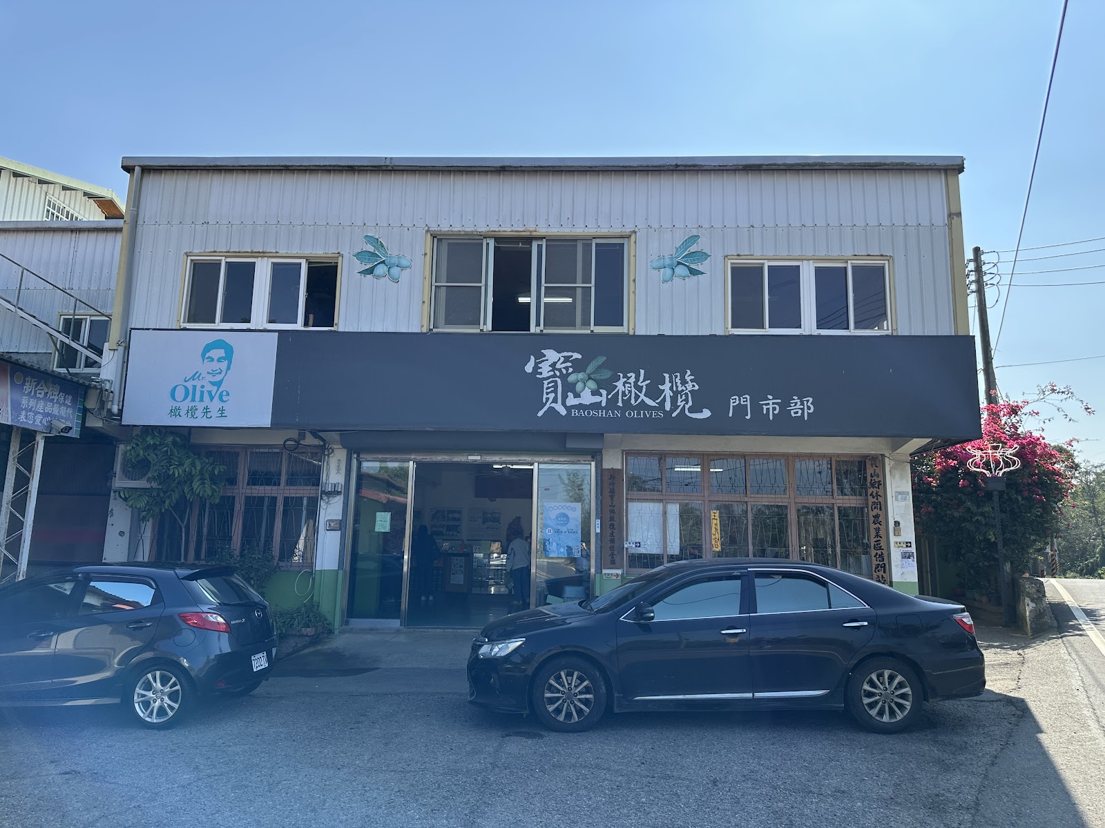 橄欖先生寶山橄欖門市部店面招牌