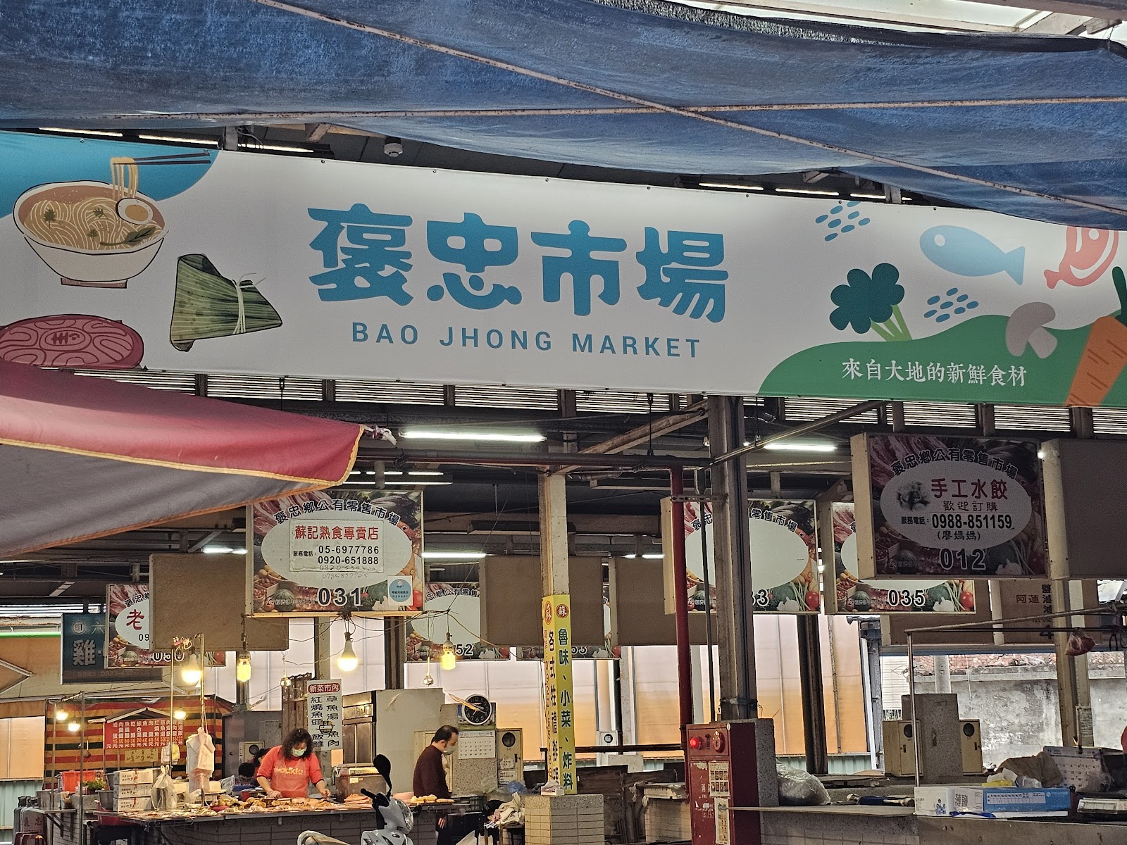 褒忠市場BAO JHONG MARKET招牌,來自大地的新鮮食材