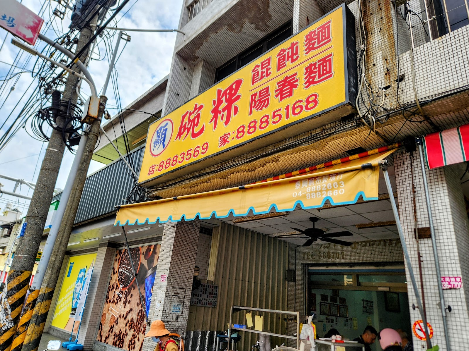 阿顯碗粿店面招牌