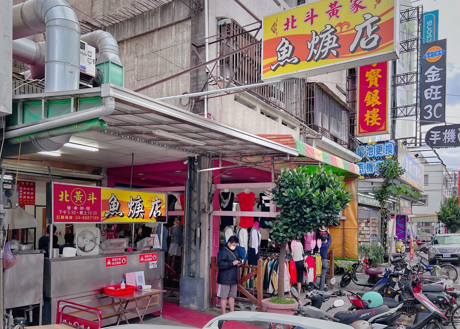 北斗黃家魚羹店店面招牌