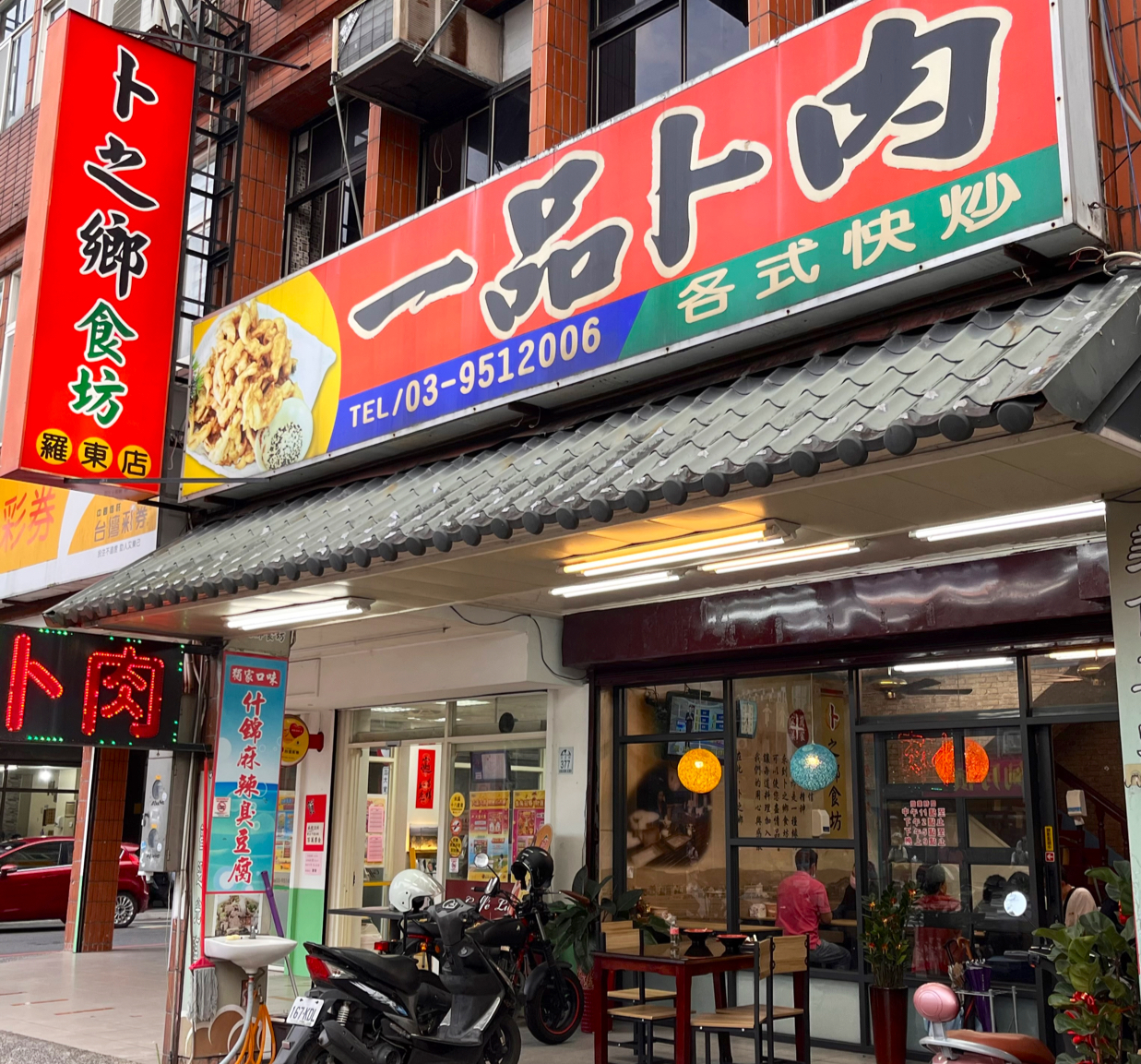 卜之鄉食坊羅東店門口招牌「一品卜肉.各式快炒」,紅底黑字相當醒目