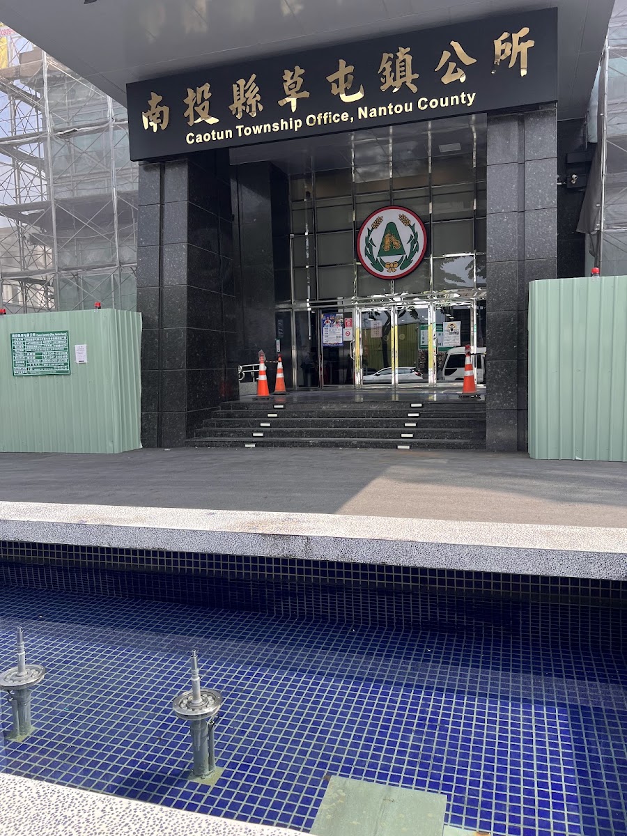南投縣草屯鎮公所正門入口招牌