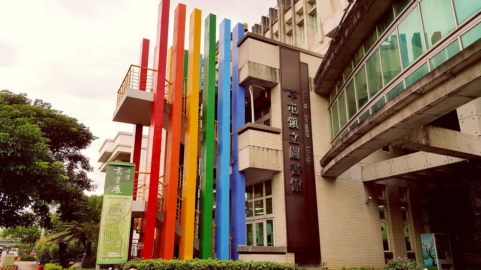 草屯鎮立圖書館彩虹柱外觀裝置藝術