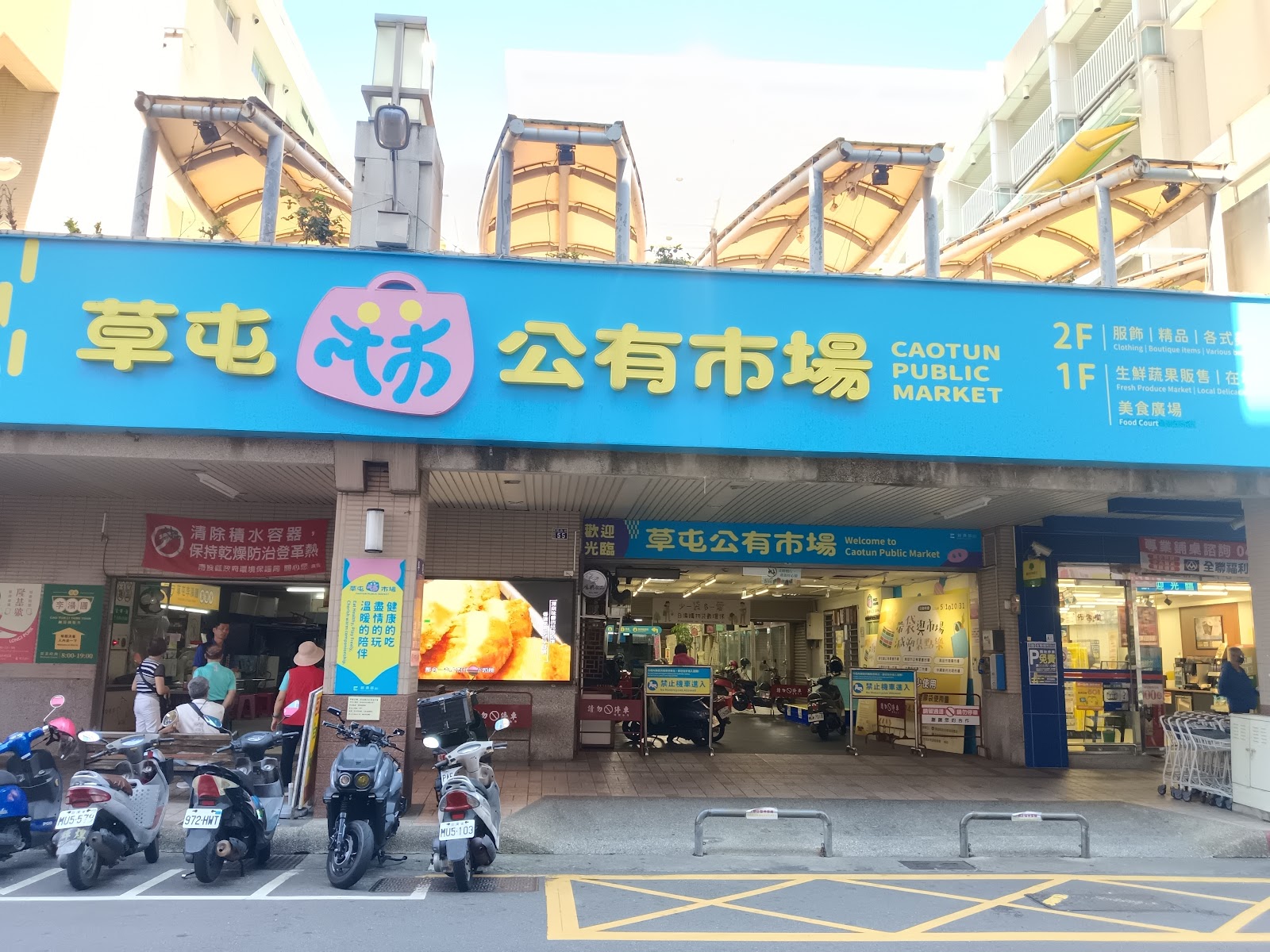 草屯鎮公有市場外觀招牌