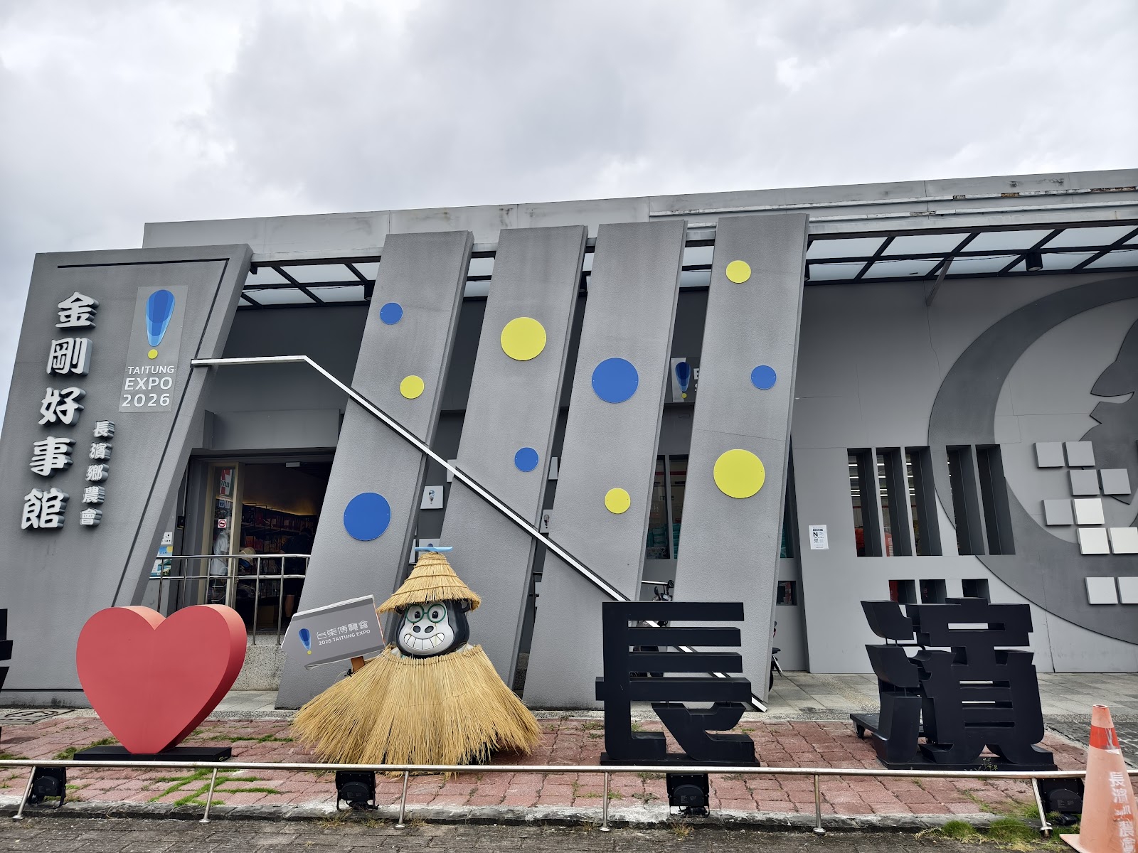 長濱鄉農會金剛好事館建築正面 金剛好事館建築外觀