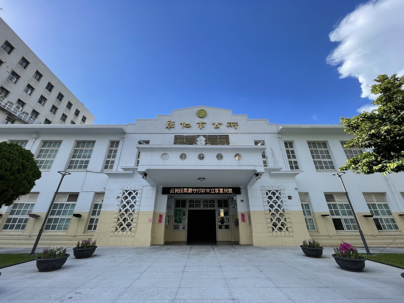 彰化市公所仰角正門立面