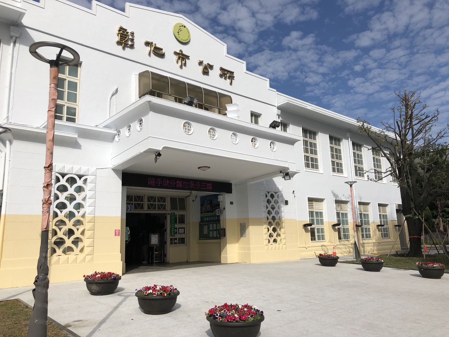 彰化市公所正門近景,白色洗石子建築與金色市公所字樣