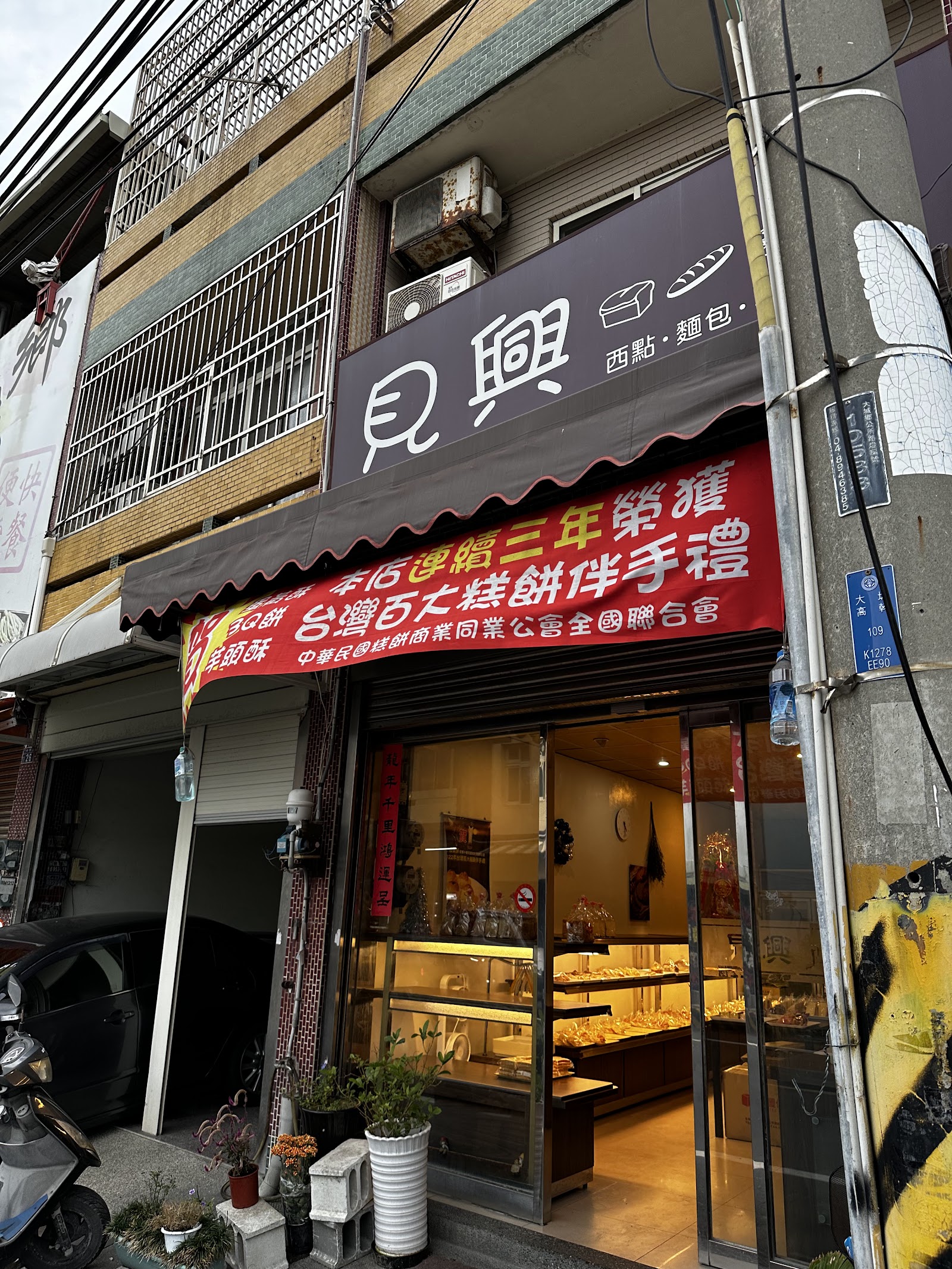 Meet Happiness見興糕餅店面 彰化大城鄉巷弄慢遊美食