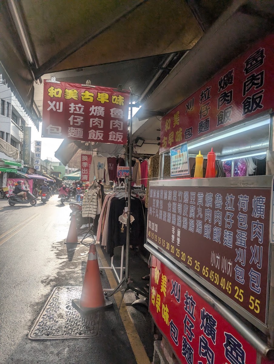 和美古早味刈包店面招牌