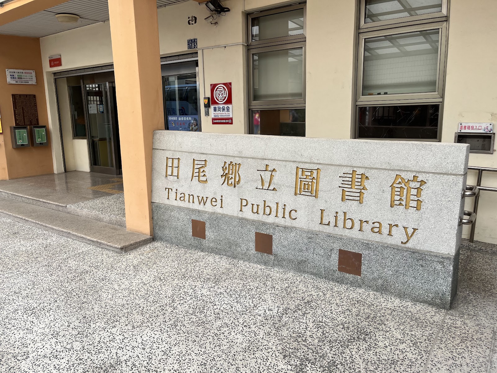 田尾鄉立圖書館門口石刻招牌中英對照
