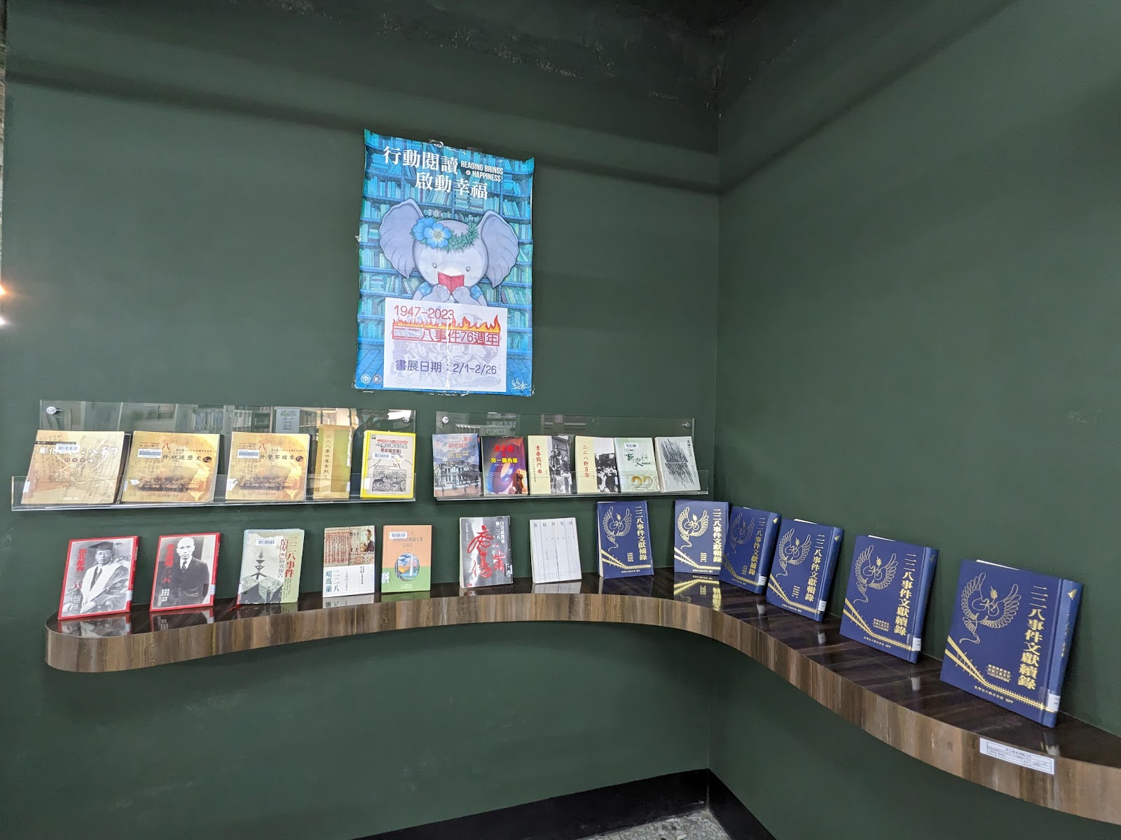 溪湖鎮立圖書館228文獻書展陳列區