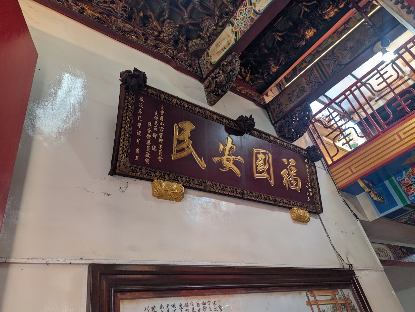 溪湖福安宮內殿福國安民匾額與雕花樑柱