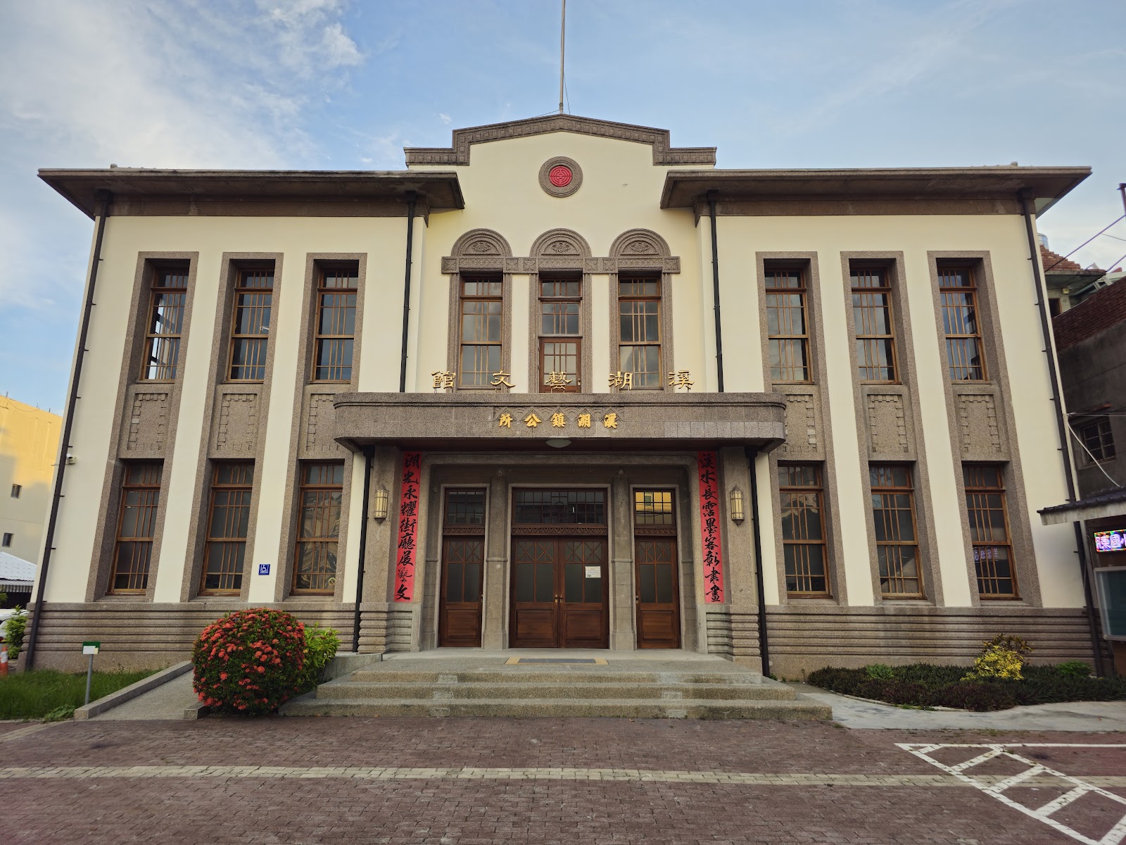 彰化縣溪湖藝文館日治時期溪湖庄役場建築正面