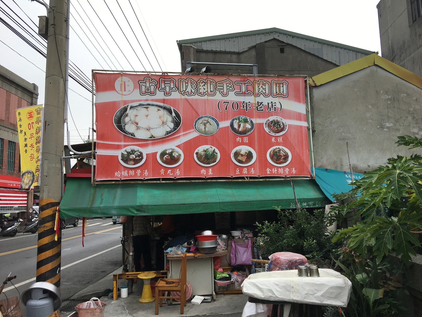 溪湖古早味肉圓川店面招牌，70年老店menu看板
