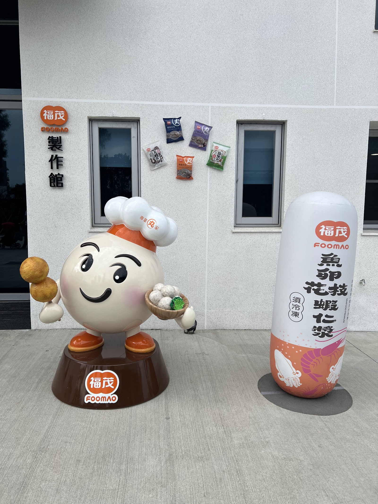 福茂專業丸家觀光工廠貢丸吉祥物特寫