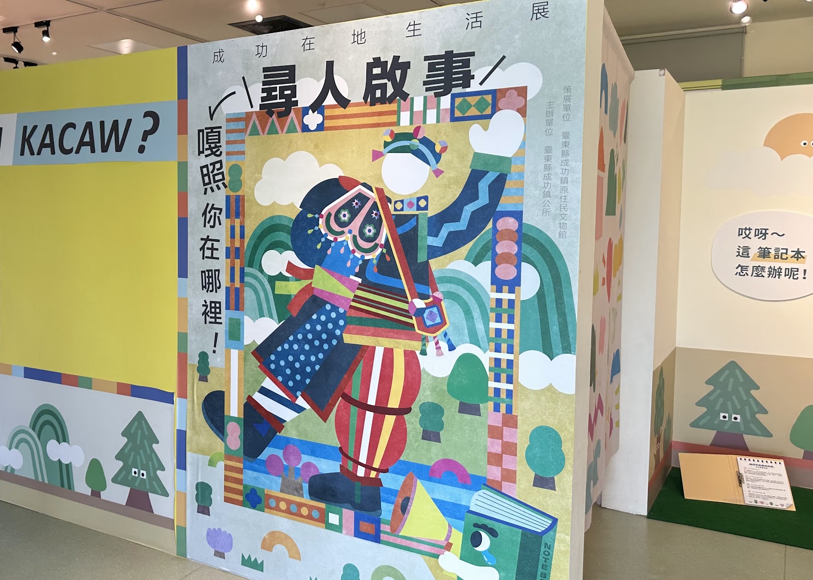 文物館成功在地生活展互動展區入口插畫牆