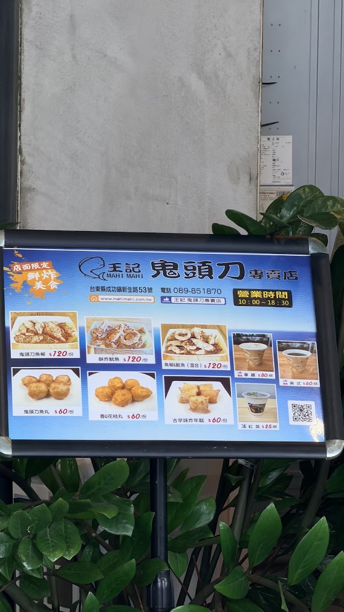 王記鬼頭刀專賣店現場價目看板