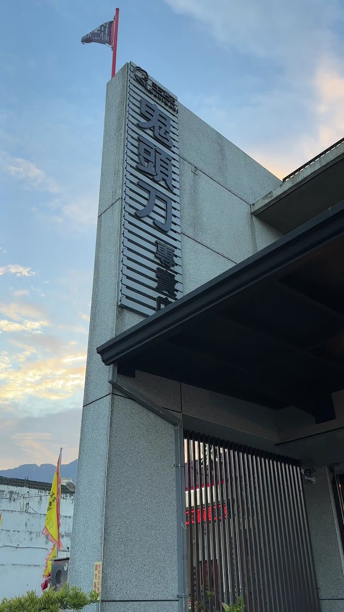 王記鬼頭刀專賣店招牌,夕陽餘暉下的立面招牌