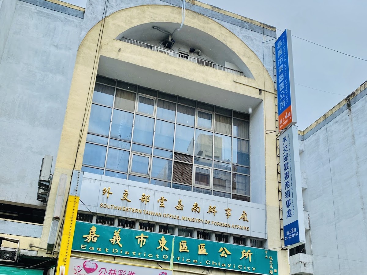 嘉義市東區公所大門招牌外觀