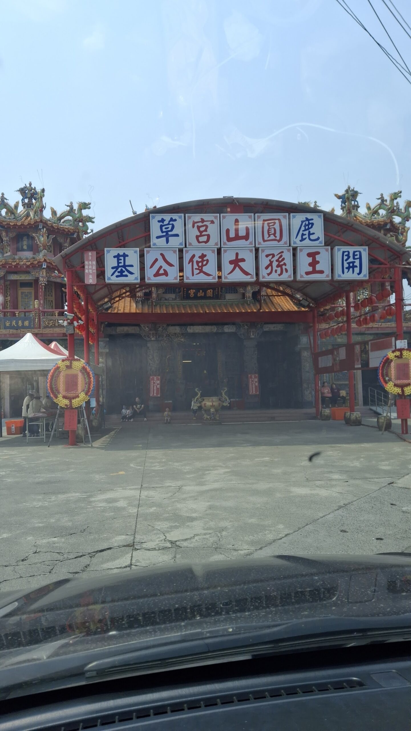 鹿草圓山宮廟前牌樓