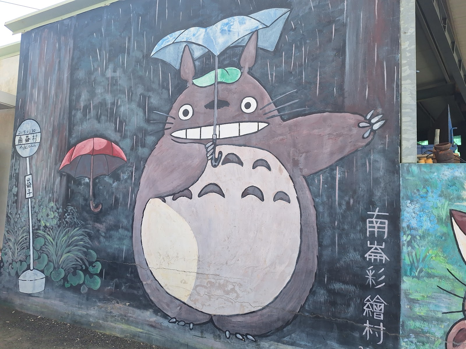 南崙彩繪村撐傘龍貓雨中彩繪牆面