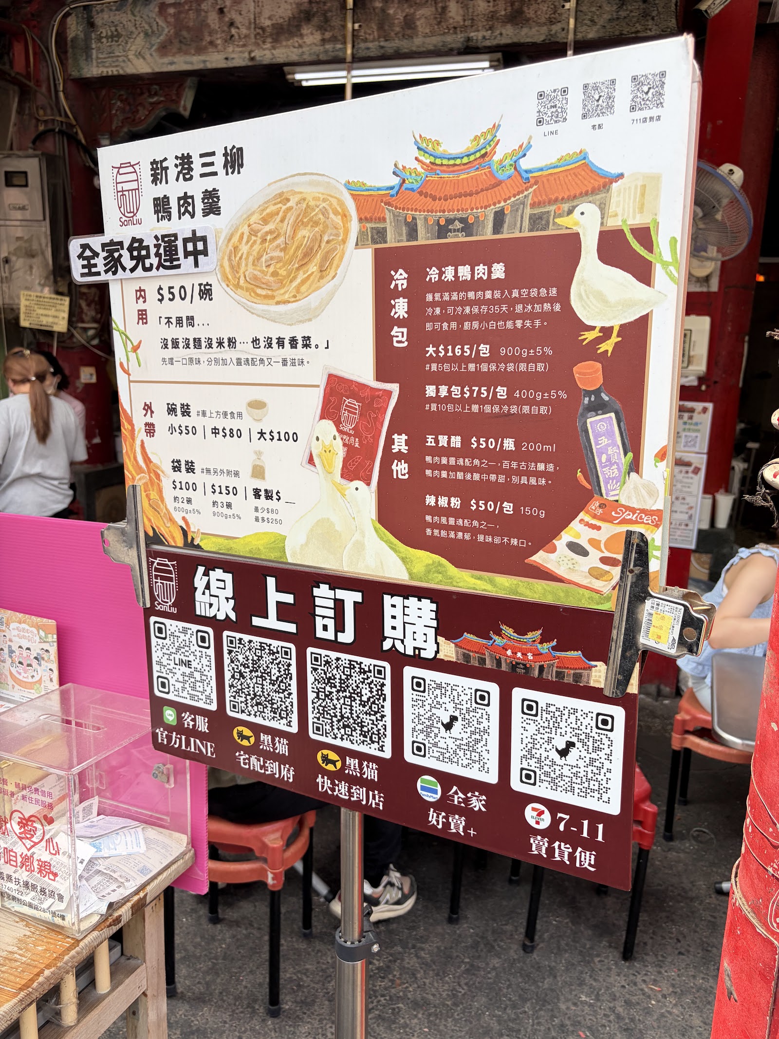 新港鴨肉羹價目看板