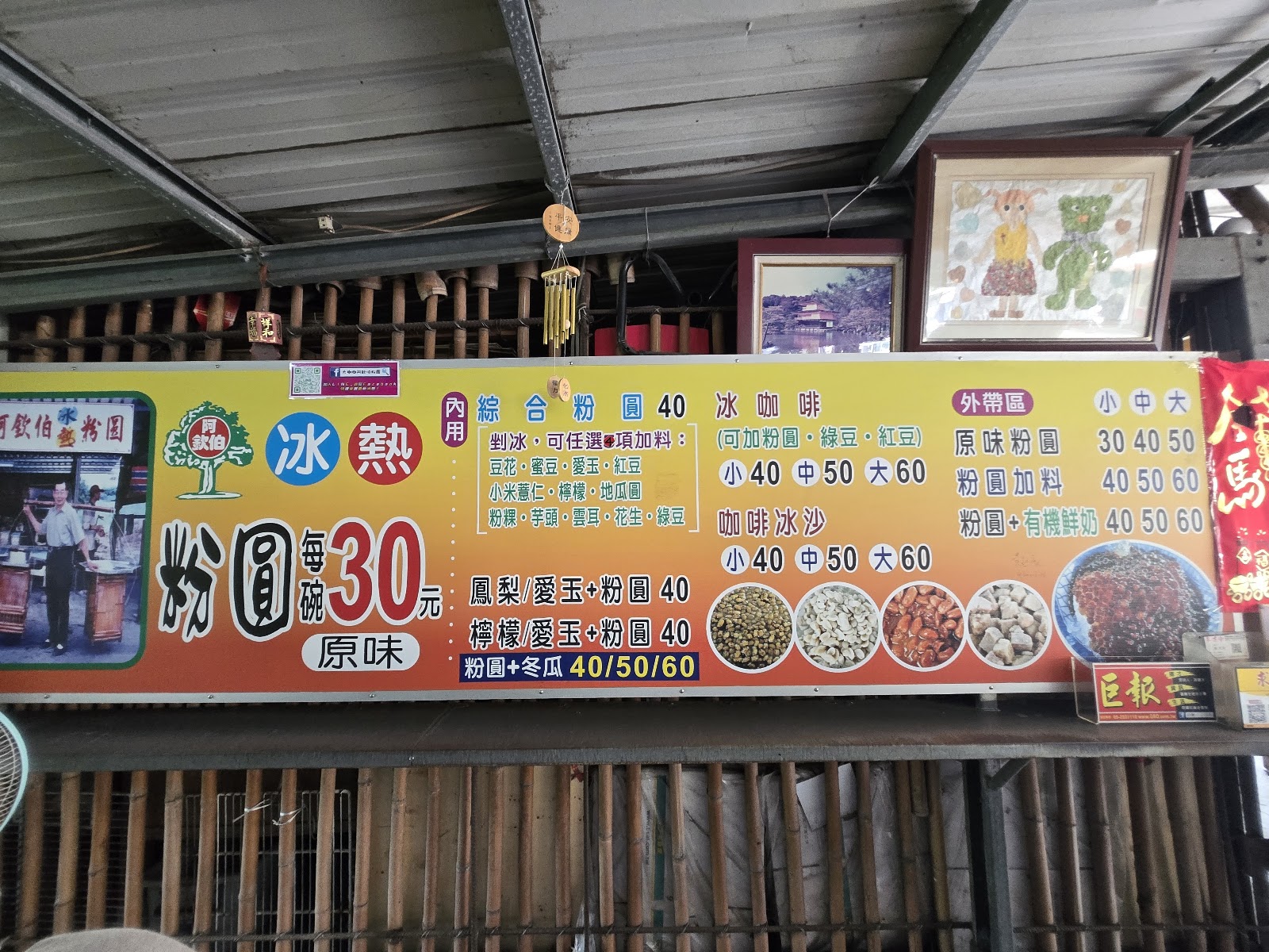 大樹腳阿欽伯粉圓菜單看板原味粉圓30元