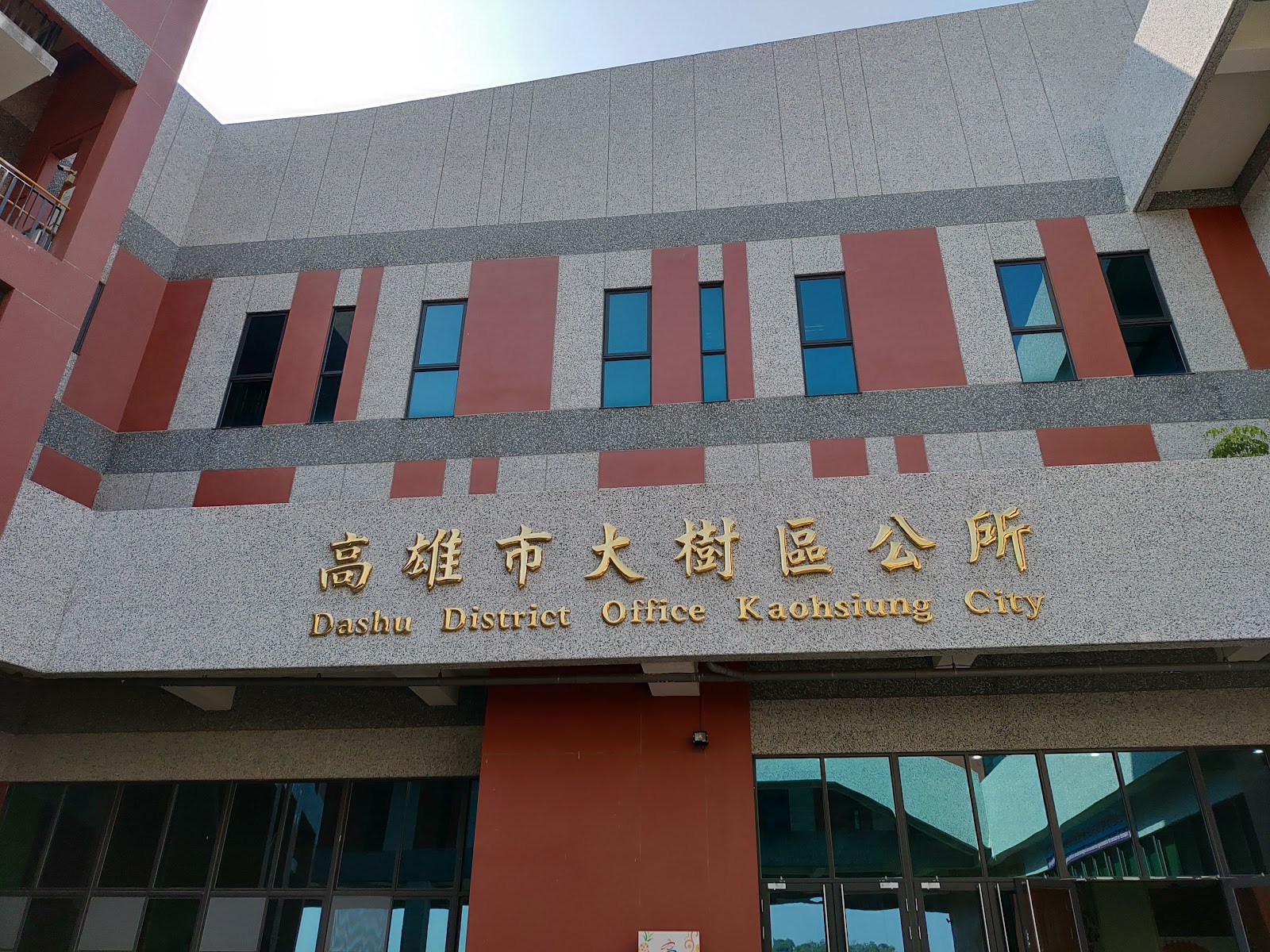 高雄市大樹區公所正面外觀
