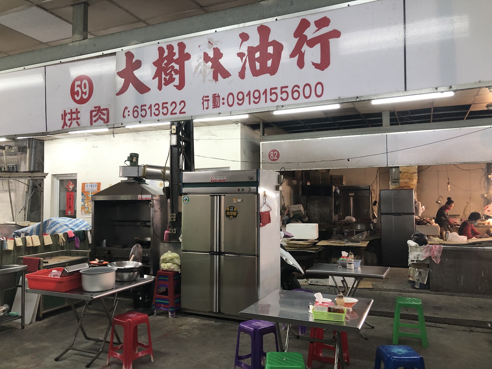 大樹公有市場內部大樹油行