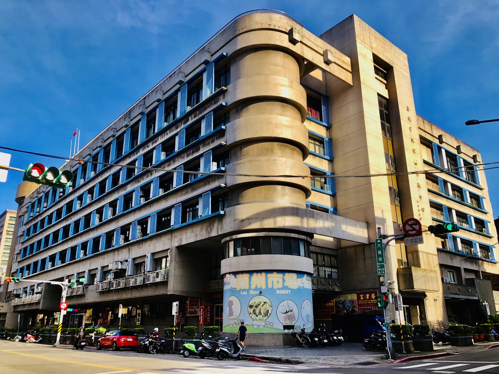 台北市大同區公所與蘭州市場共構建築外觀