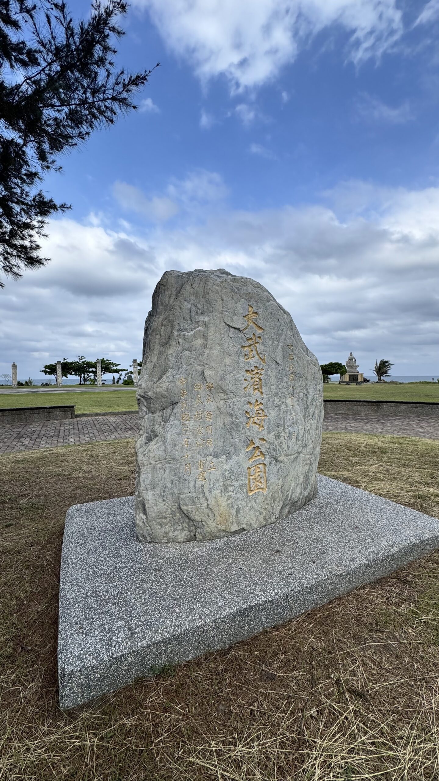 大武濱海公園石碑標誌