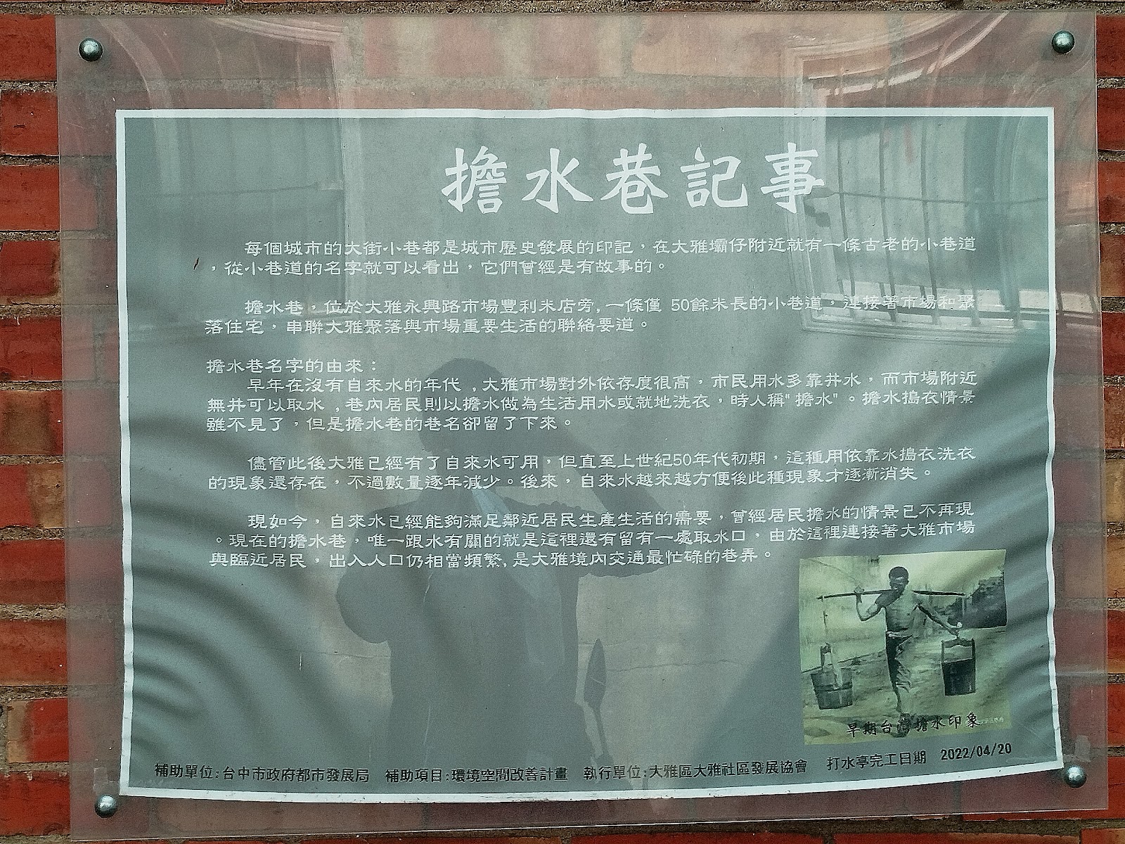 大雅第一公有市場擔水巷記事解說牌