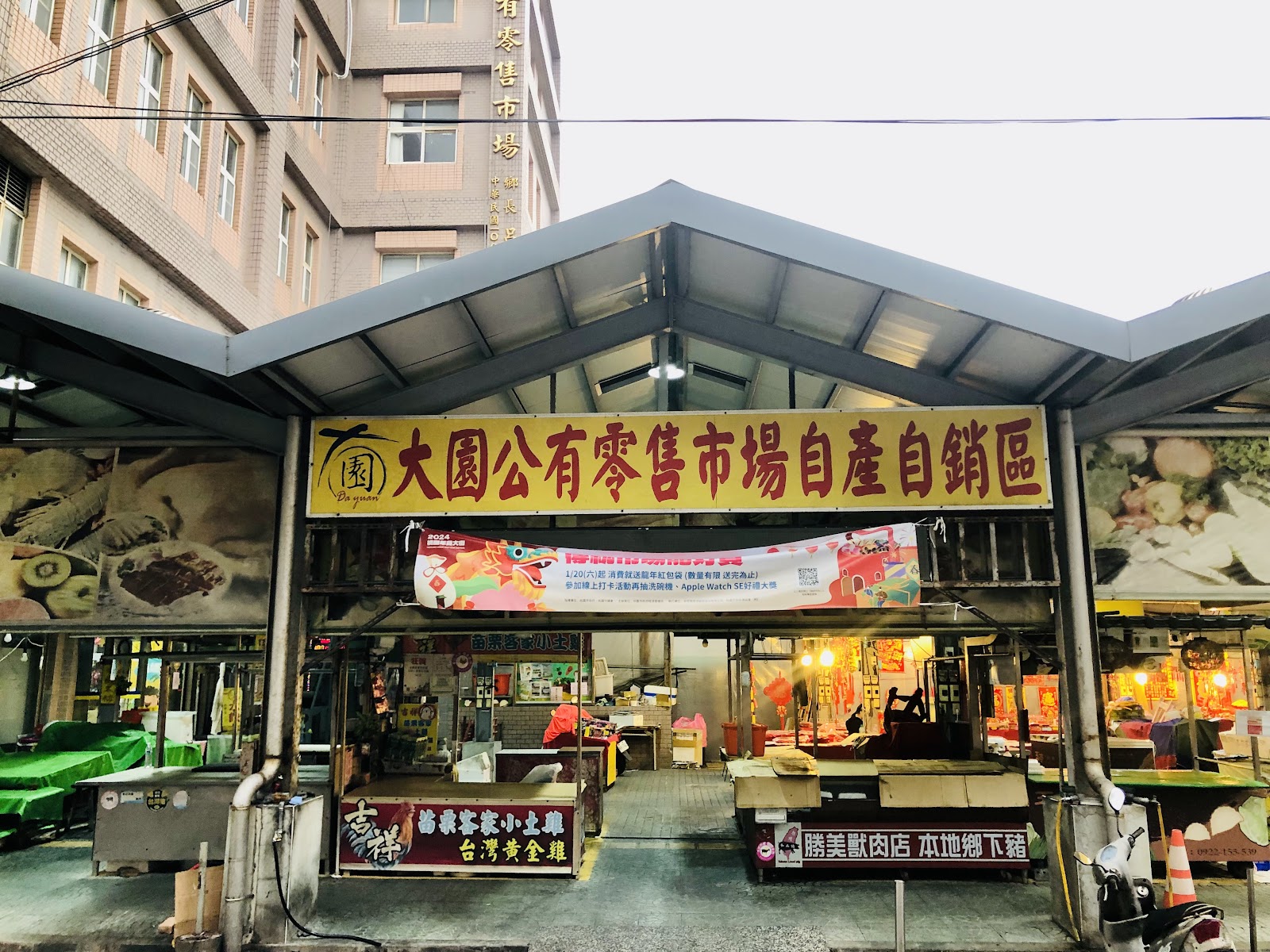 大園公有零售市場自產自銷區入口招牌