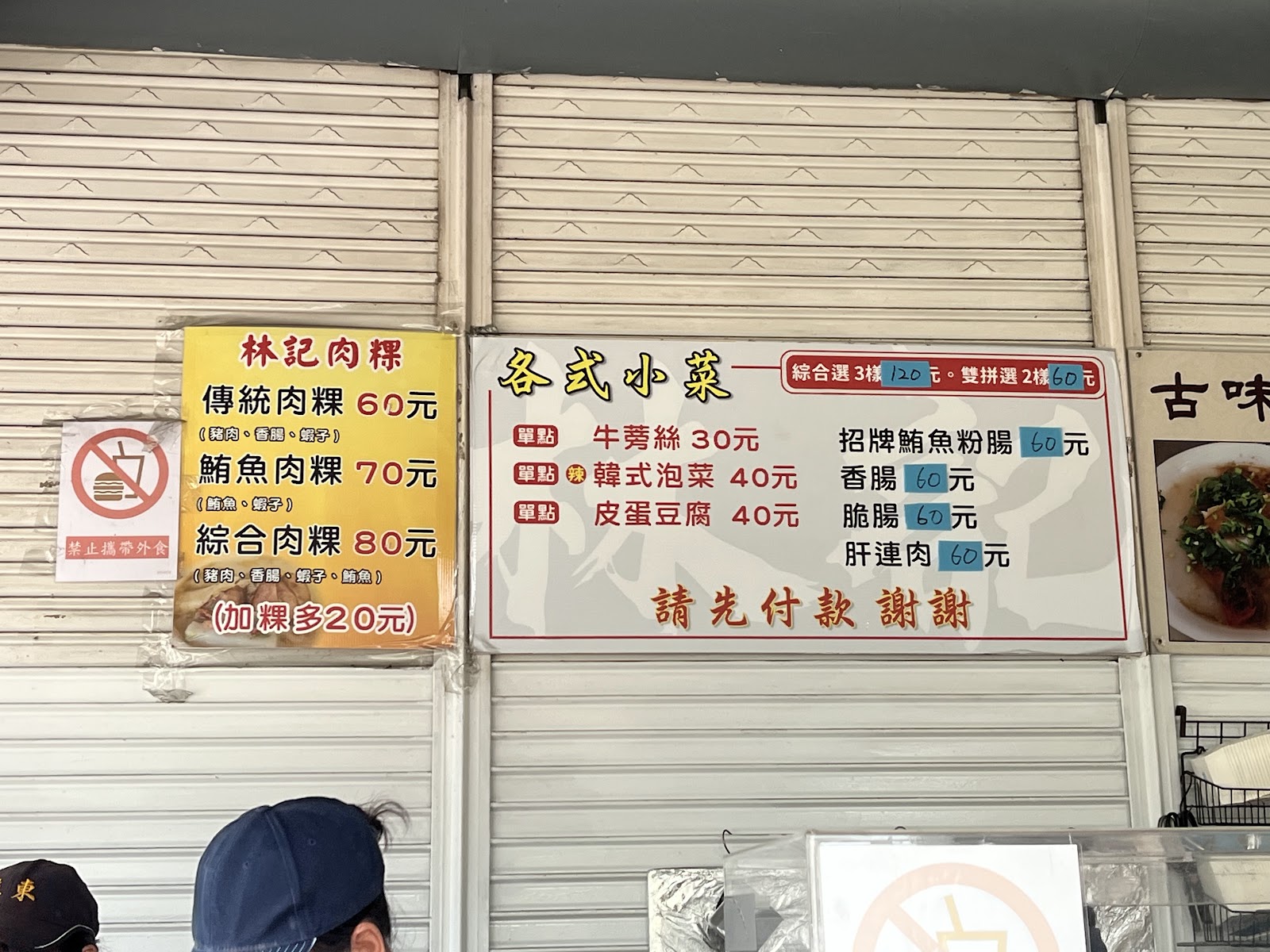 林記肉粿價目表，傳統肉粿鮪魚肉粿綜合肉粿價格看板
