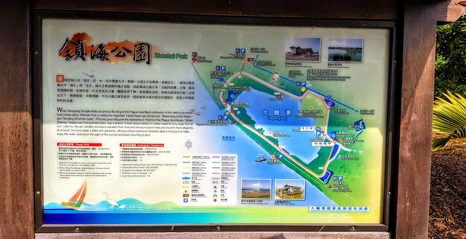鎮海公園迎王祭典解說牌，請水與送王儀式地點說明