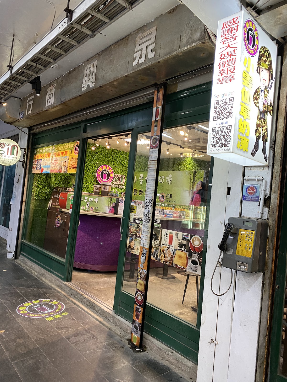 小雯仙草奶凍店面外觀與招牌