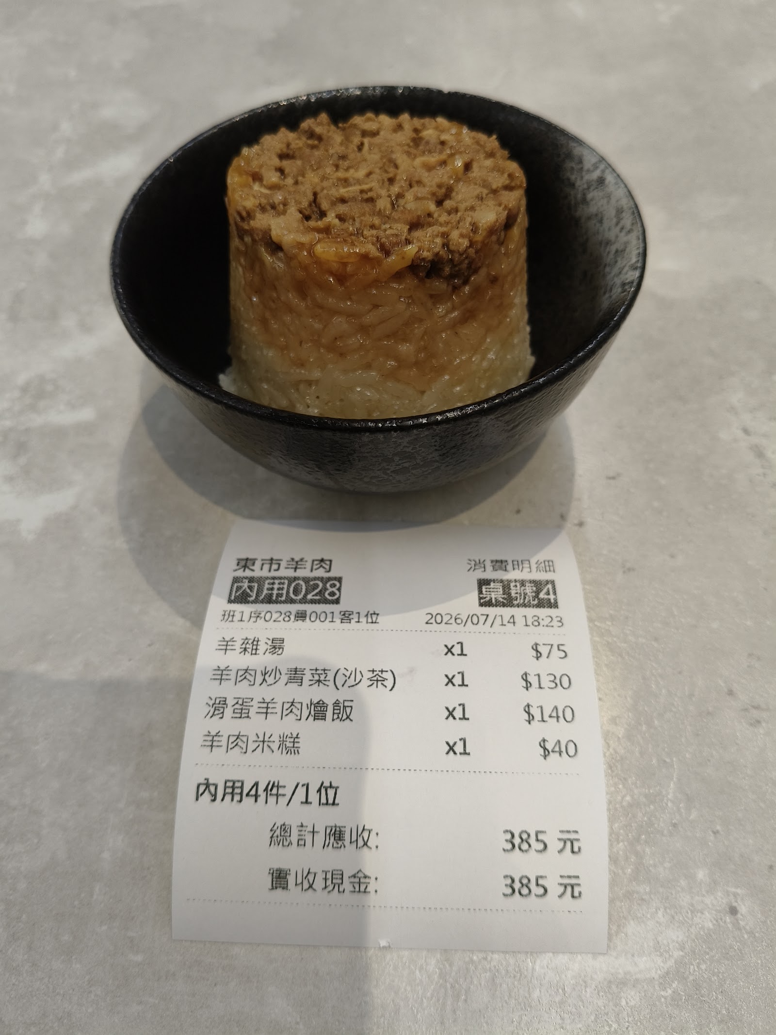 東市羊肉招牌限量羊肉米糕，黑碗盛裝搭配消費明細收據