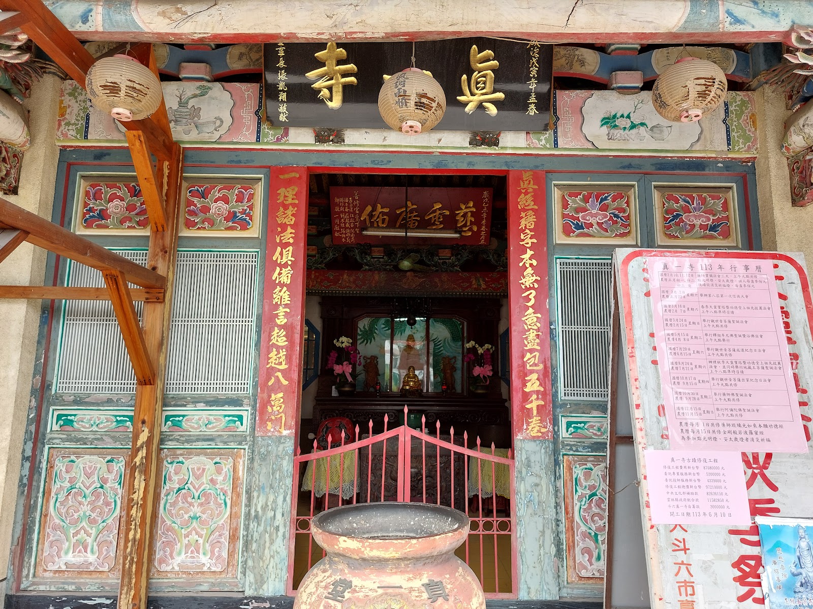 真一寺「真」字匾額與紅色燈籠近景