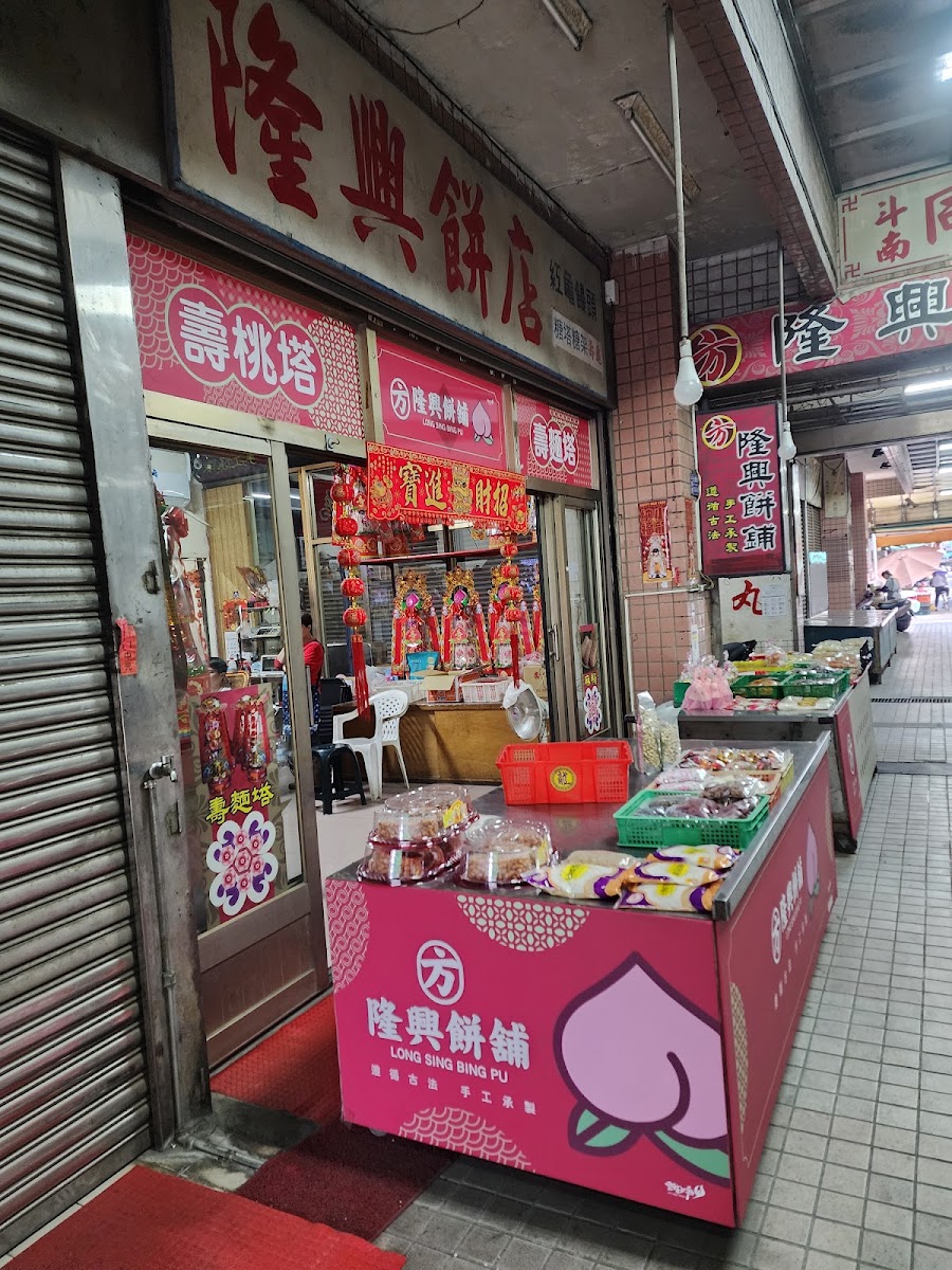 隆興餅舖店面招牌與壽桃塔