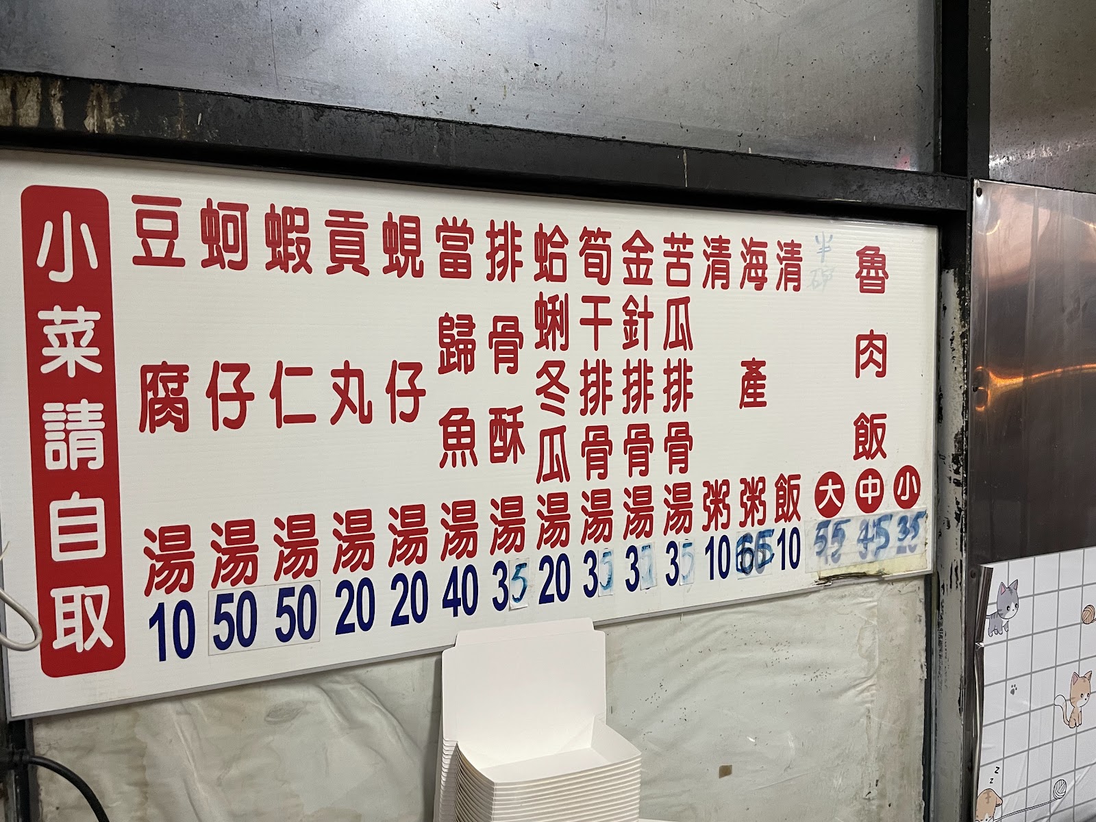 大呷陳魯肉飯菜單價目看板