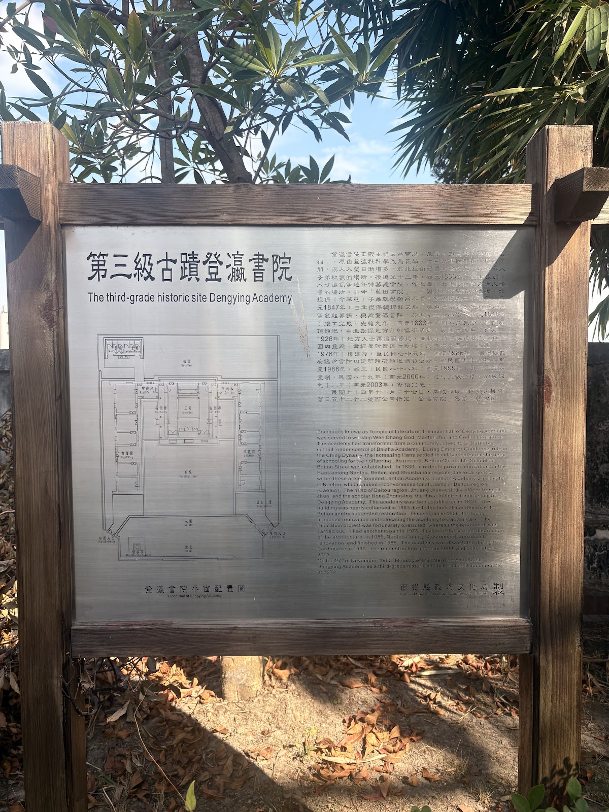 登瀛書院歷史說明牌,記載書院創建年代與沿革