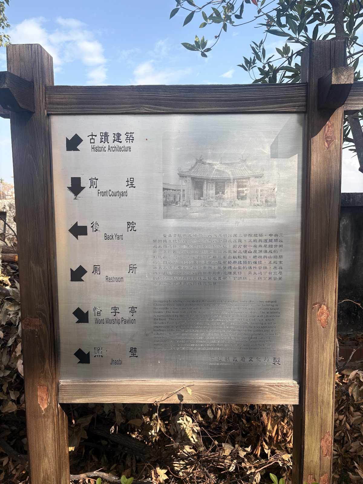 登瀛書院建築特色說明牌,介紹傳統閩南式建築工法