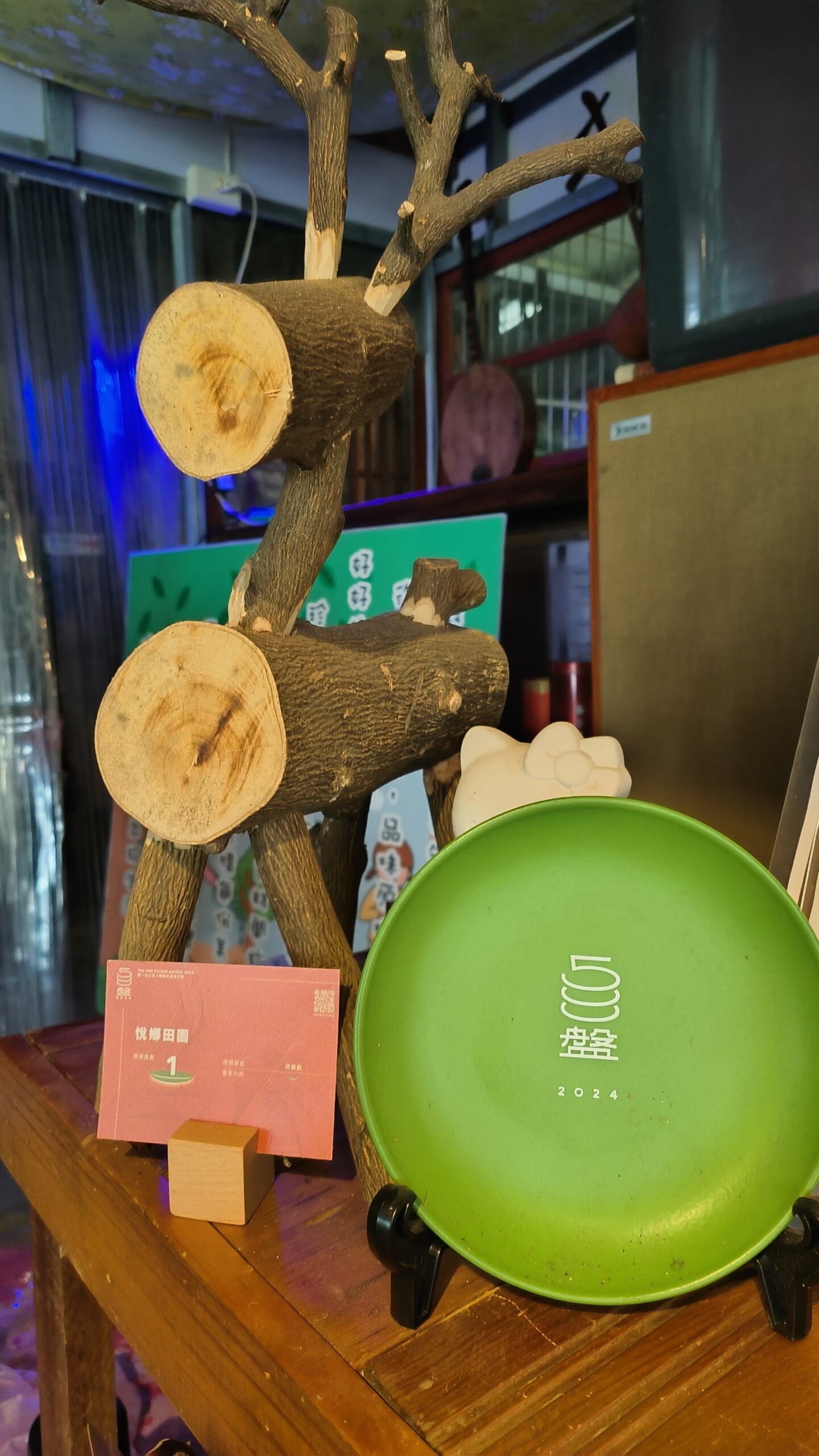 悅鄉田園2024台灣餐廳500盤獎項紀念餐盤
