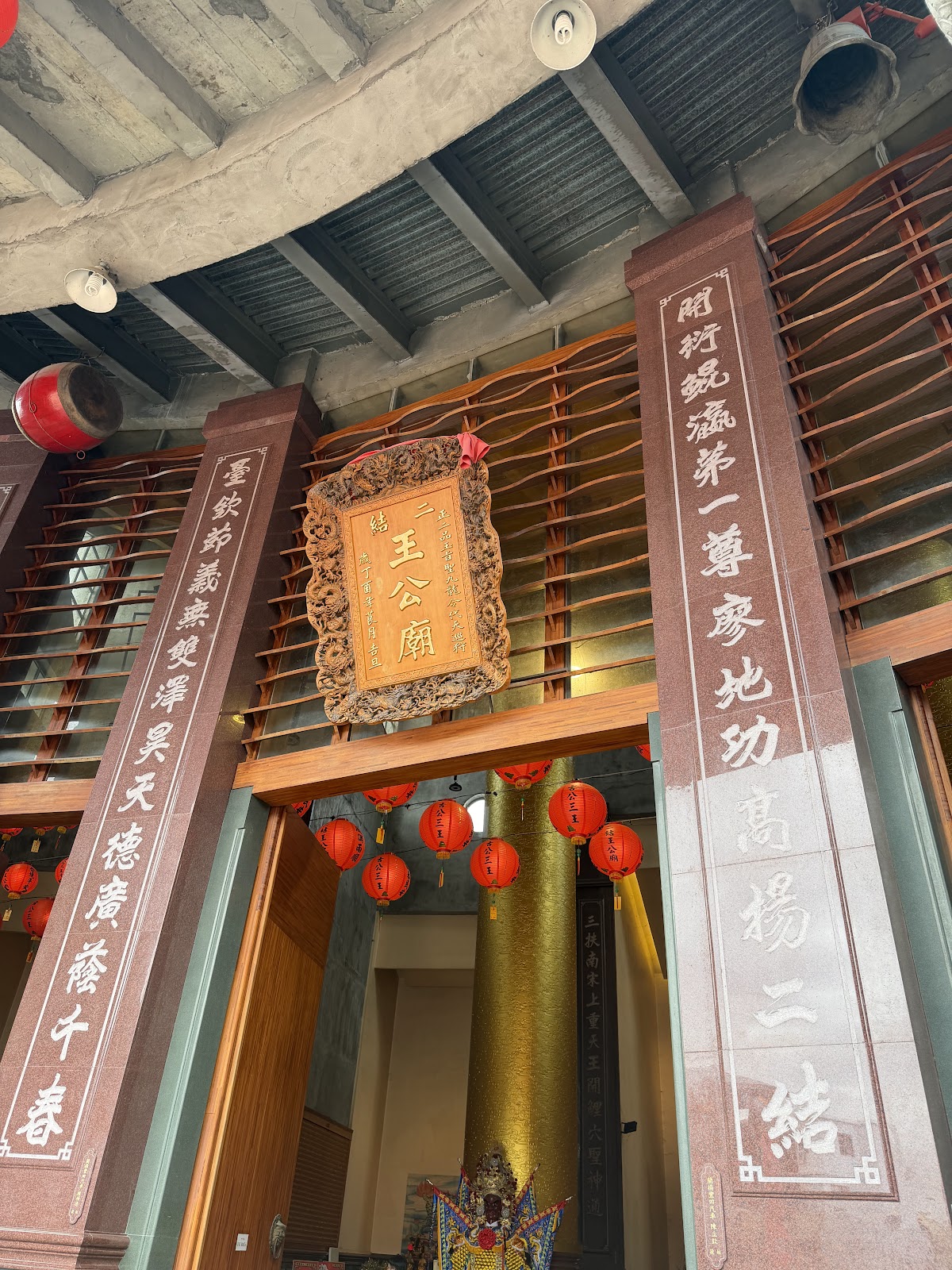 二結王公廟內部王公廟匾額
