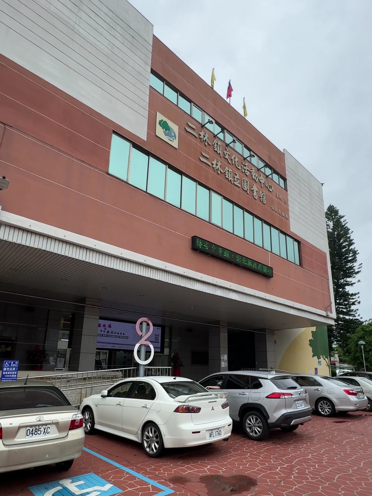 二林鎮立圖書館建築外觀