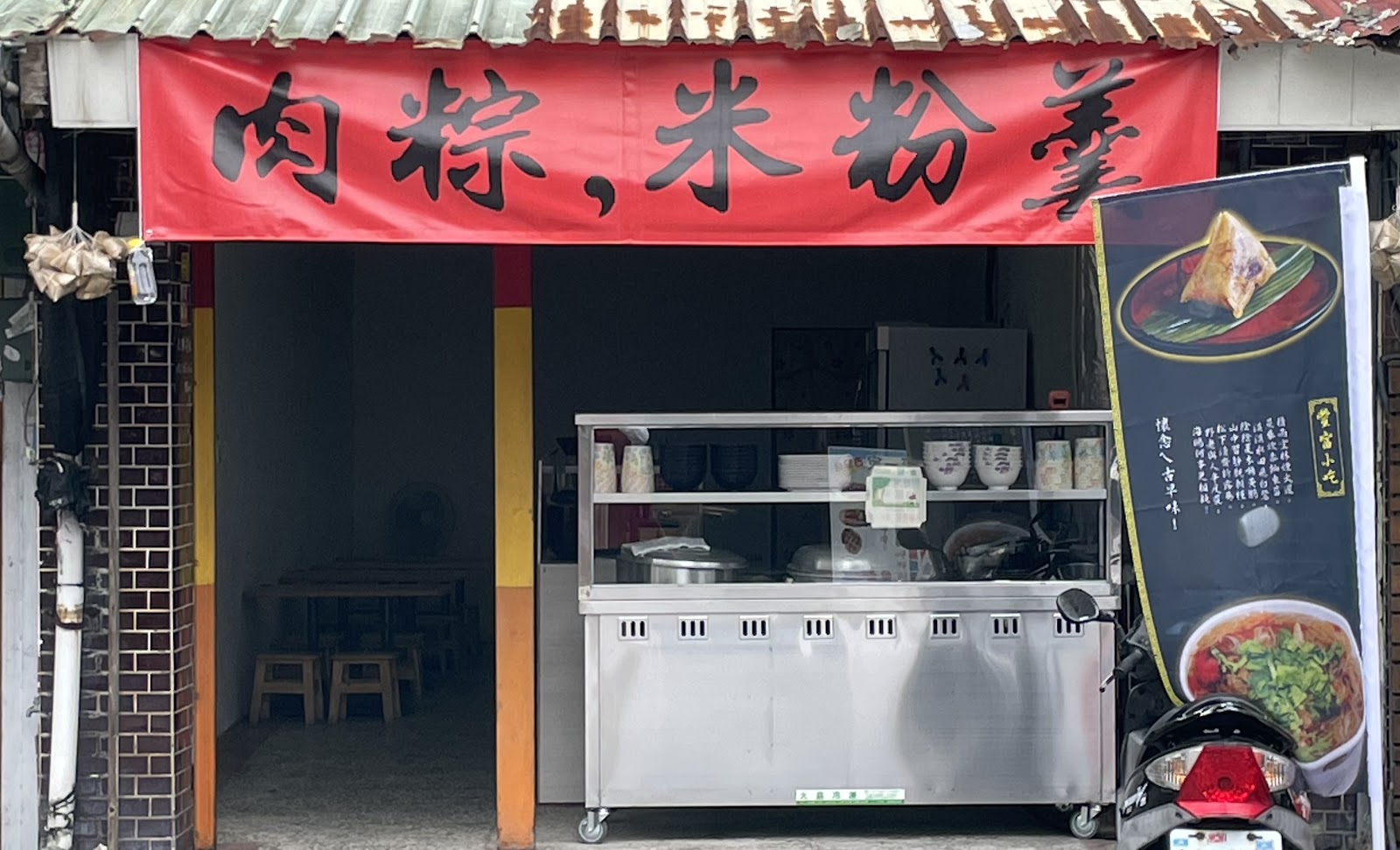 豐富小吃店面招牌肉粽米粉羹
