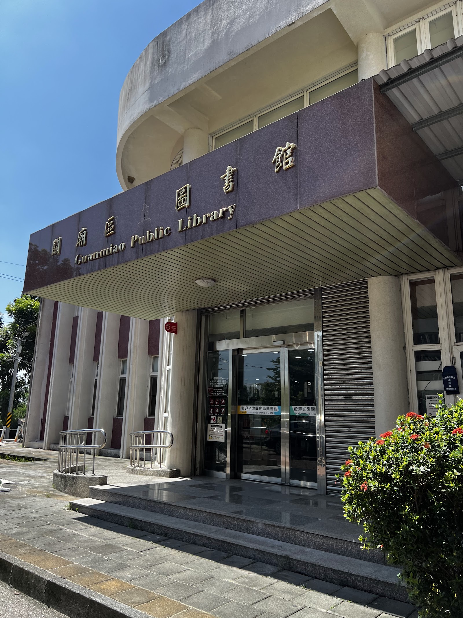 台南市關廟區圖書館入口招牌特寫