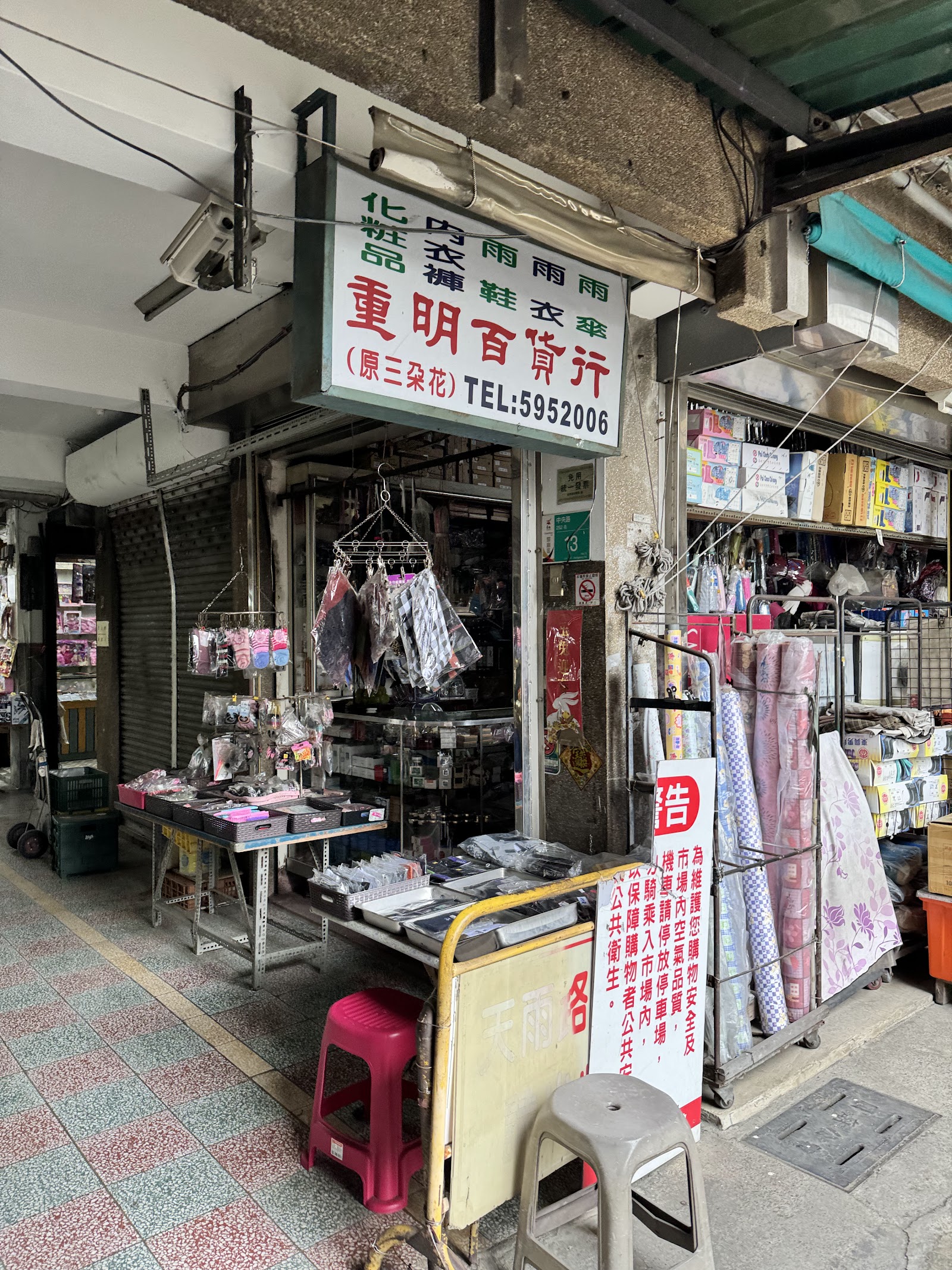 關廟市場內老字號百貨雜貨店面