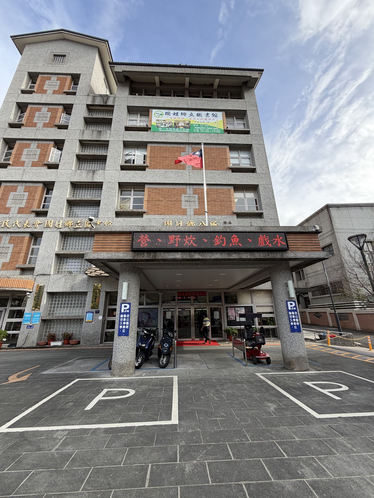 國姓鄉立圖書館與鄉公所共用大樓入口